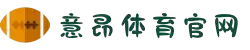意昂体育 - 创新融合 乐享生活